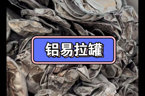 迈向高效环保  2025年再生铝产业的突破与创新